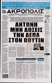 Η ΑΚΡΟΠΟΛΗ