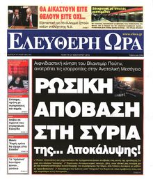 ΕΛΕΥΘΕΡΗ ΩΡΑ