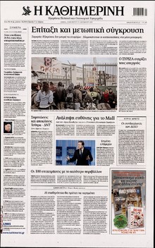 ΚΑΘΗΜΕΡΙΝΗ