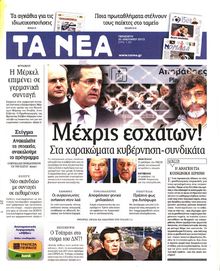 ΤΑ ΝΕΑ