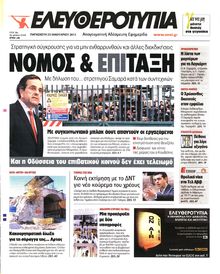 ΕΛΕΥΘΕΡΟΤΥΠΙΑ