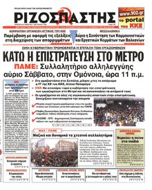 ΡΙΖΟΣΠΑΣΤΗΣ