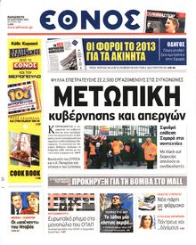 ΕΘΝΟΣ