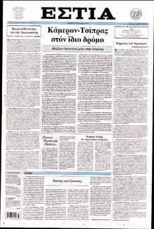 ΕΣΤΙΑ