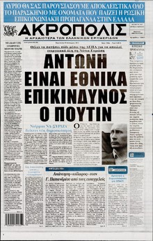 Η ΑΚΡΟΠΟΛΗ