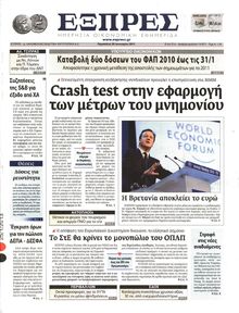 ΕΞΠΡΕΣ