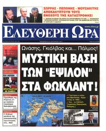 ΕΛΕΥΘΕΡΗ ΩΡΑ