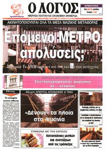 Ο ΛΟΓΟΣ