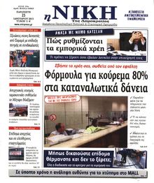 ΝΙΚΗ