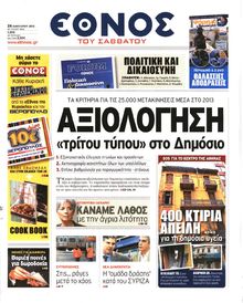 ΕΘΝΟΣ