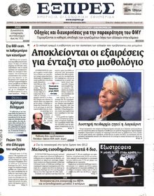 ΕΞΠΡΕΣ