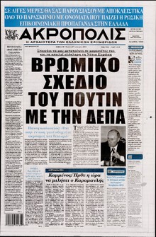 Η ΑΚΡΟΠΟΛΗ