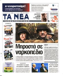 ΤΑ ΝΕΑ