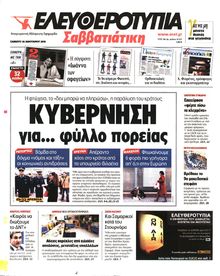 ΕΛΕΥΘΕΡΟΤΥΠΙΑ
