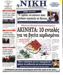 ΝΙΚΗ