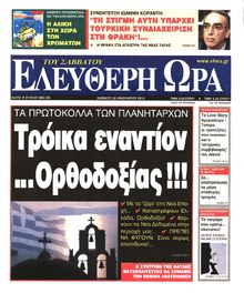 ΕΛΕΥΘΕΡΗ ΩΡΑ