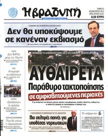 ΒΡΑΔΥΝΗ