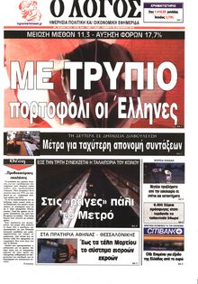 Ο ΛΟΓΟΣ