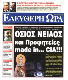 ΕΛΕΥΘΕΡΗ ΩΡΑ