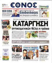 ΕΘΝΟΣ