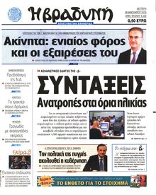ΒΡΑΔΥΝΗ