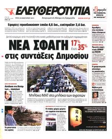 ΕΛΕΥΘΕΡΟΤΥΠΙΑ