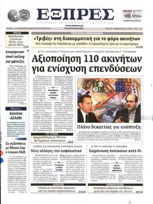 ΕΞΠΡΕΣ