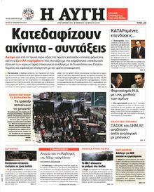 ΑΥΓΗ