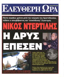 ΕΛΕΥΘΕΡΗ ΩΡΑ