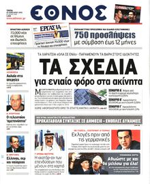 ΕΘΝΟΣ