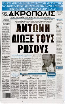 Η ΑΚΡΟΠΟΛΗ