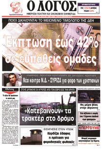 Ο ΛΟΓΟΣ