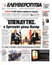 ΕΛΕΥΘΕΡΟΤΥΠΙΑ