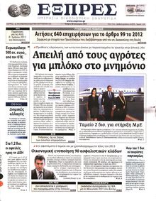 ΕΞΠΡΕΣ