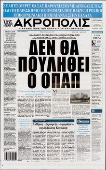 Η ΑΚΡΟΠΟΛΗ