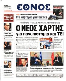 ΕΘΝΟΣ