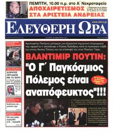 ΕΛΕΥΘΕΡΗ ΩΡΑ