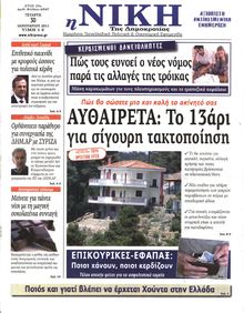 ΝΙΚΗ