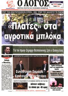 Ο ΛΟΓΟΣ