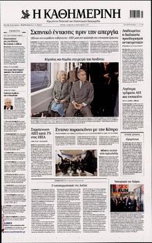 ΚΑΘΗΜΕΡΙΝΗ