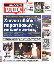 ΕΛΕΥΘΕΡΟΣ ΤΥΠΟΣ