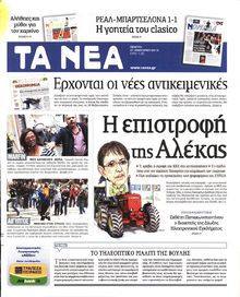 ΤΑ ΝΕΑ