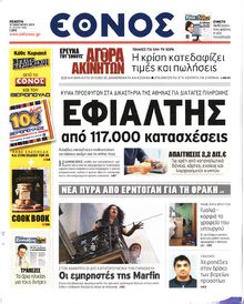 ΕΘΝΟΣ