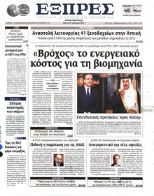 ΕΞΠΡΕΣ