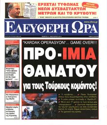 ΕΛΕΥΘΕΡΗ ΩΡΑ