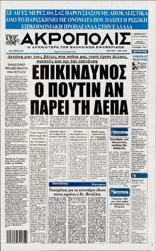 Η ΑΚΡΟΠΟΛΗ