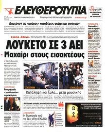 ΕΛΕΥΘΕΡΟΤΥΠΙΑ