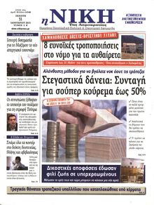 ΝΙΚΗ