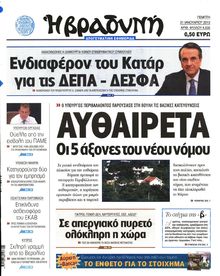 ΒΡΑΔΥΝΗ