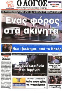 Ο ΛΟΓΟΣ